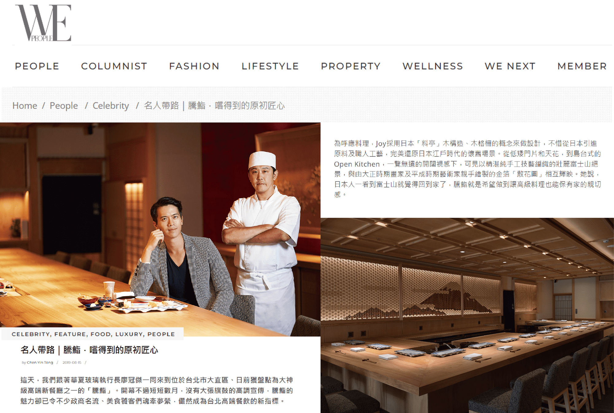 名人帶路｜騰鮨．嚐得到的原初匠心